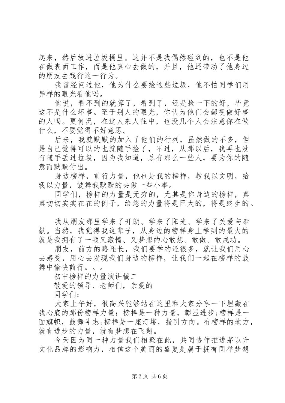 初中榜样的力量演讲稿范文_第2页