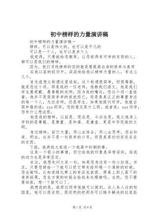初中榜样的力量演讲稿范文