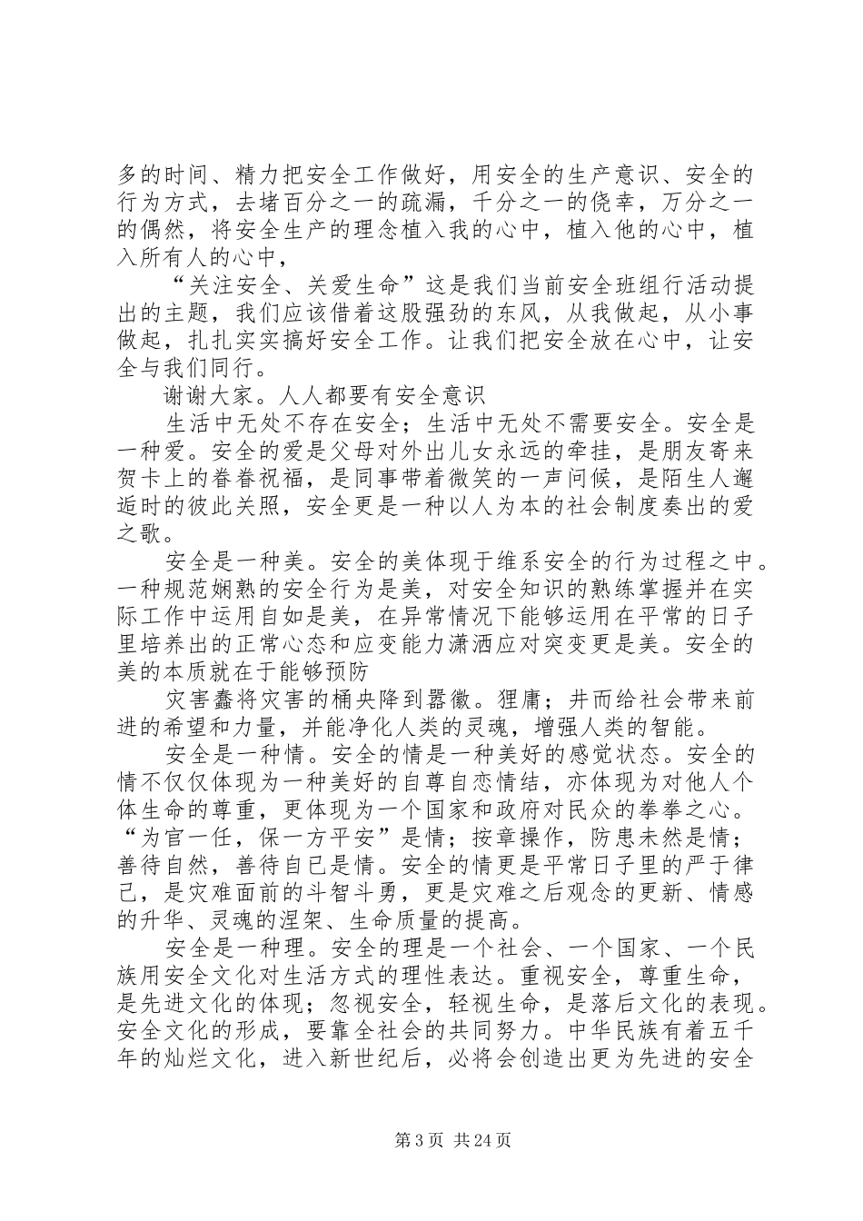 20XX年安全生产演讲稿范文[精选多篇]_第3页