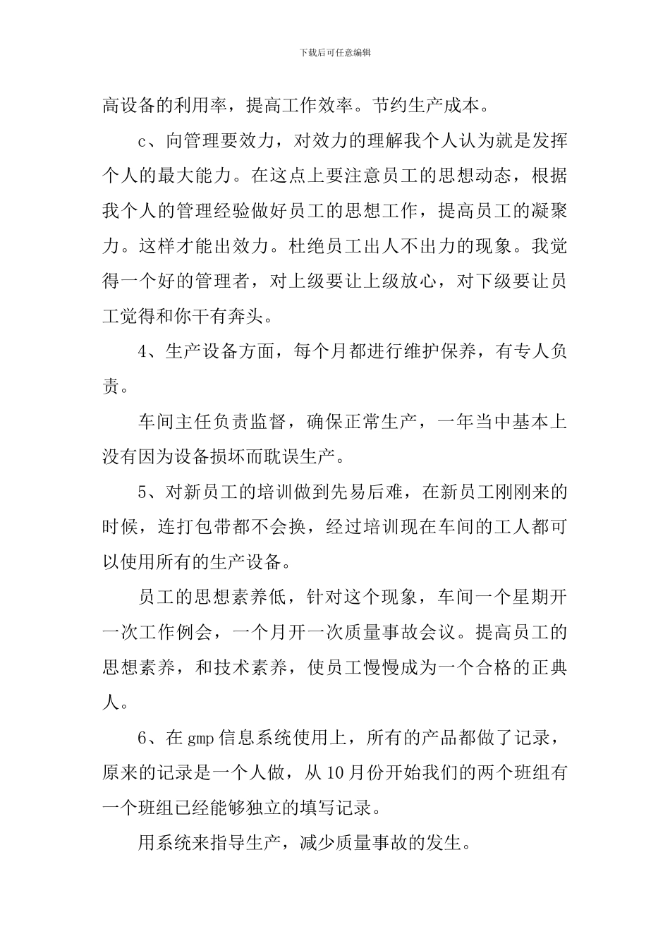 车间主任心得感悟_第2页