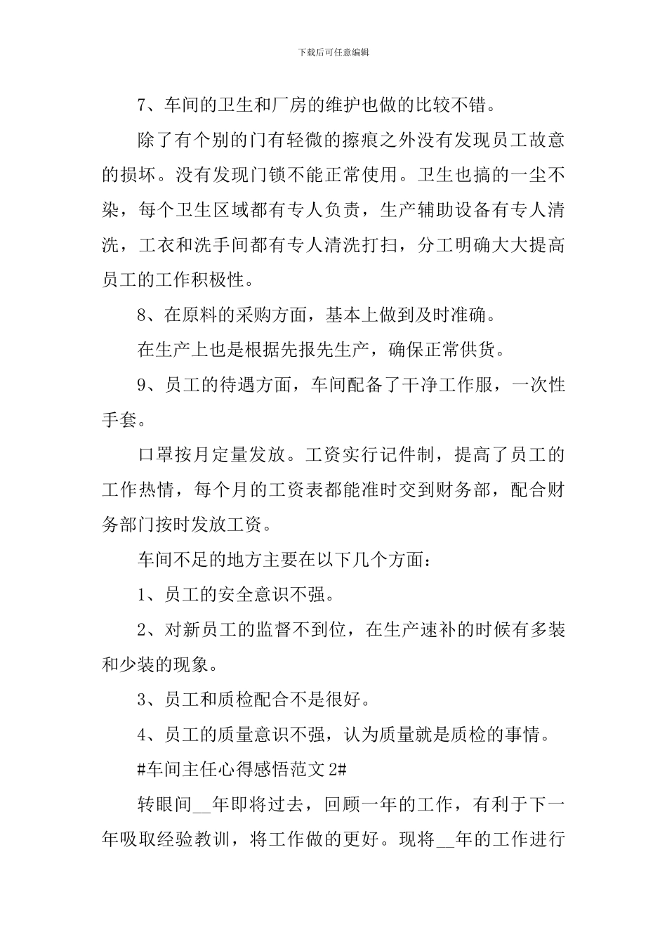 车间主任心得感悟_第3页