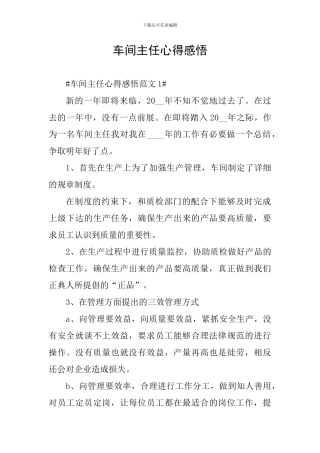 车间主任心得感悟