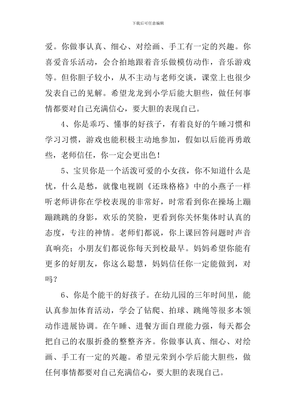 精短家长幼儿园评语_第2页