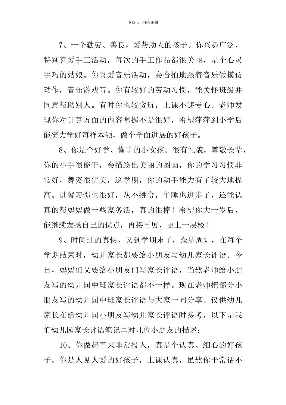 精短家长幼儿园评语_第3页