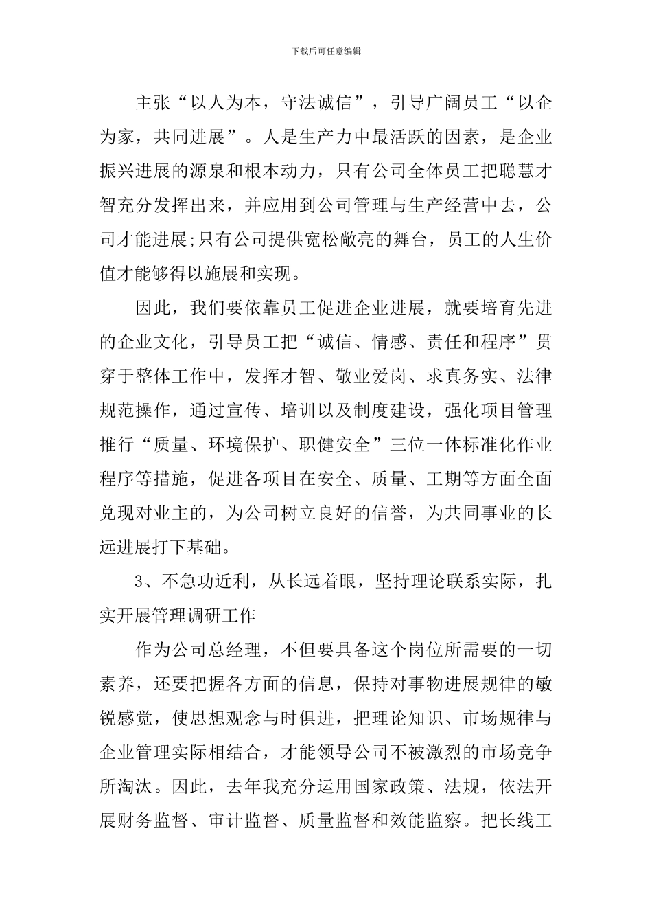 公司高层人员年终述职报告_第2页