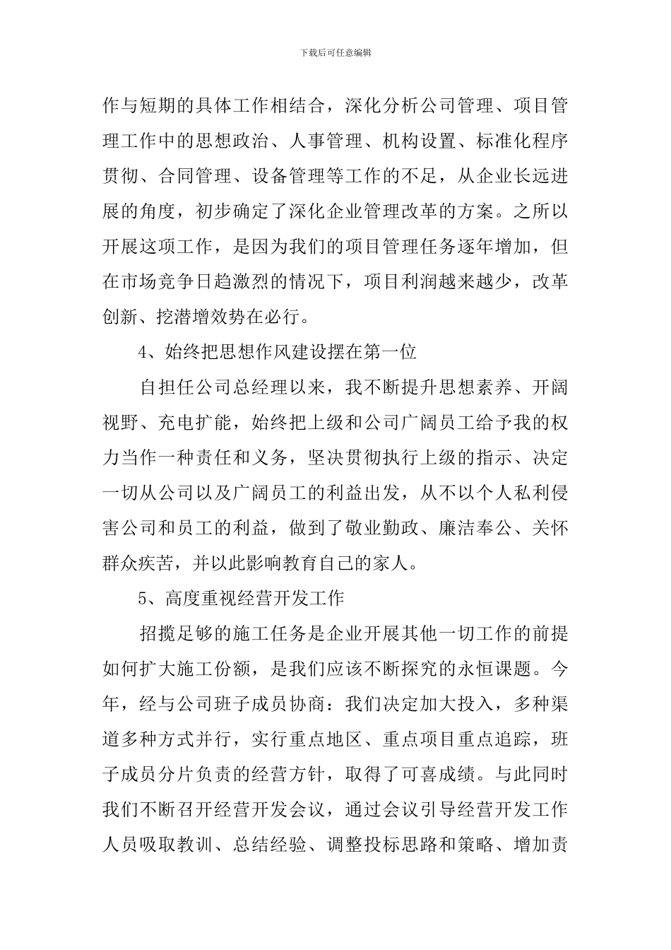 公司高层人员年终述职报告_第3页