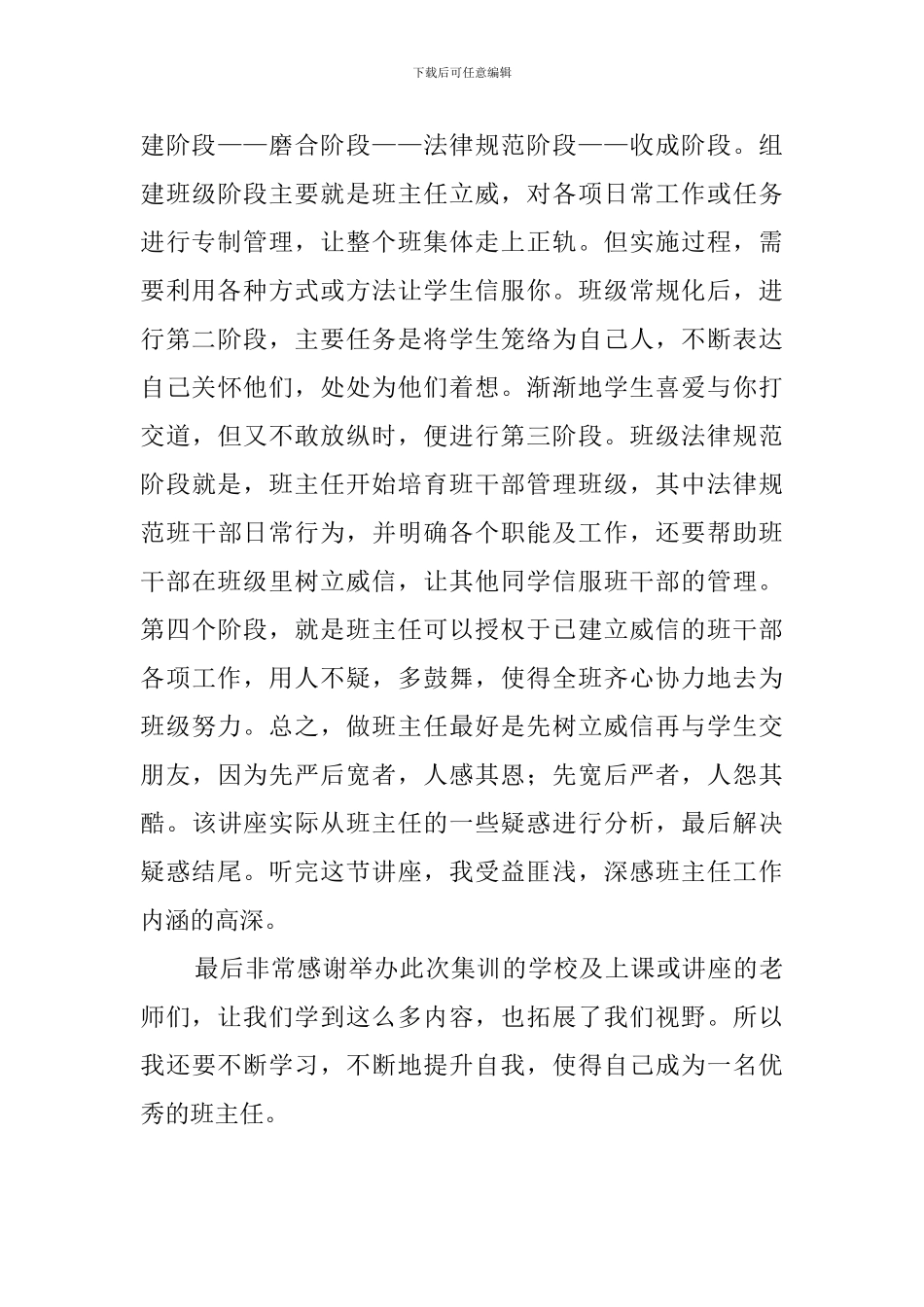 关于中小学心理健康教育培训个人的心得范文_第3页