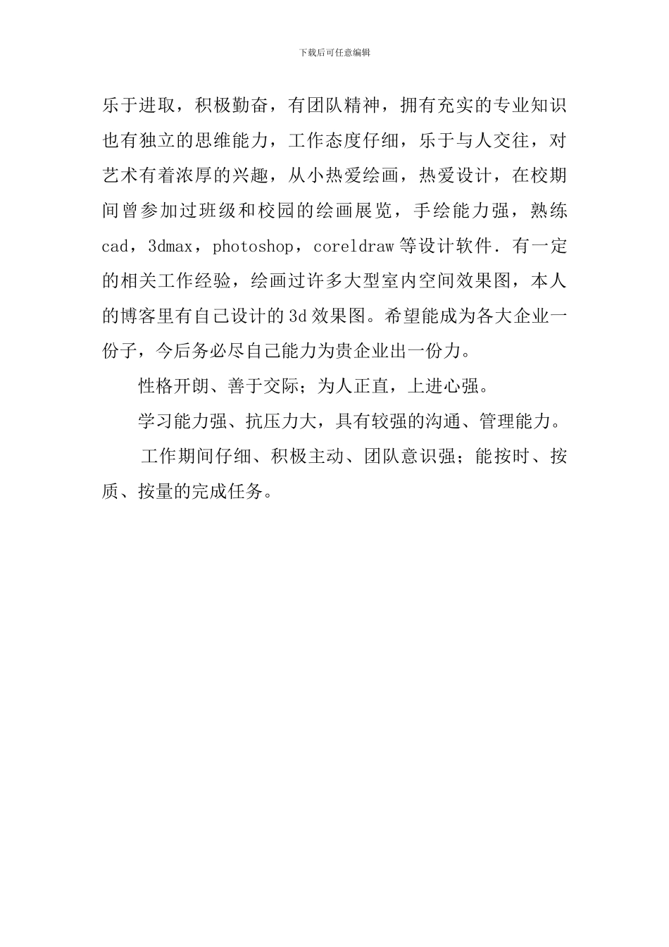 简历上的自我介绍_第3页