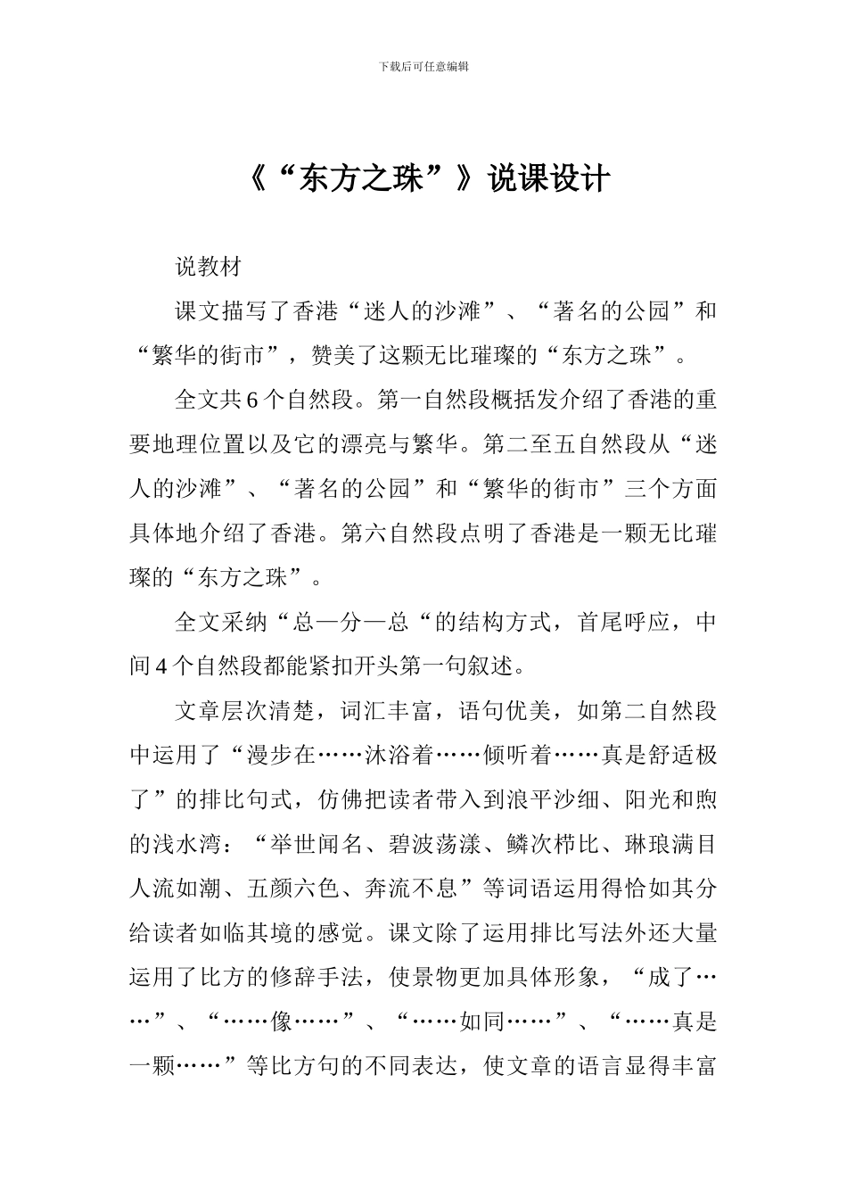 《“东方之珠”》说课设计_第1页