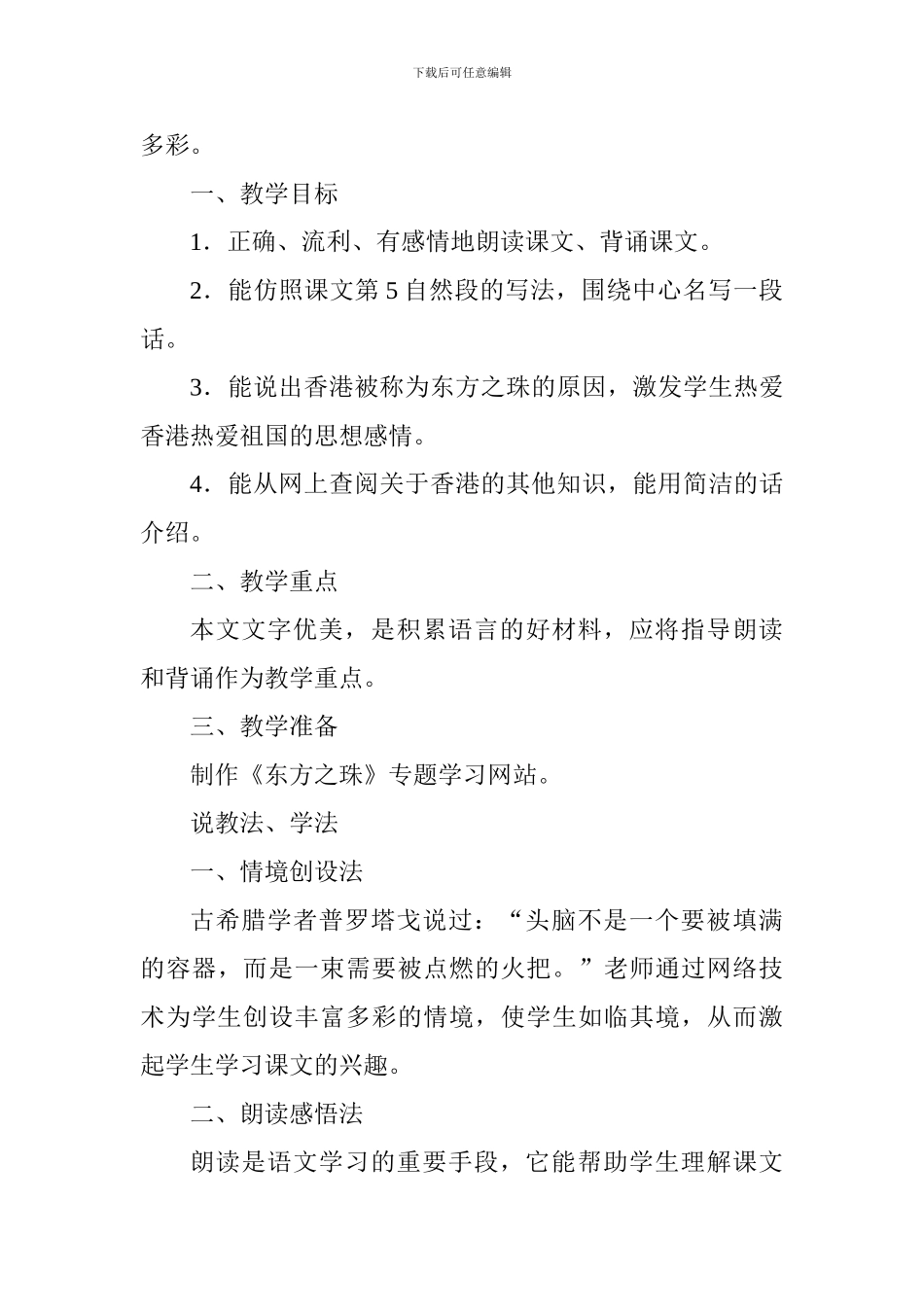 《“东方之珠”》说课设计_第2页