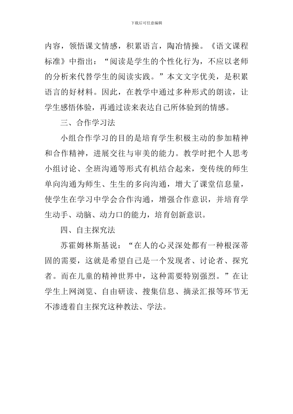 《“东方之珠”》说课设计_第3页