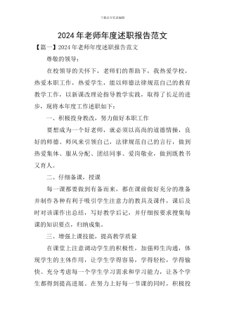 2020年教师年度述职报告范文