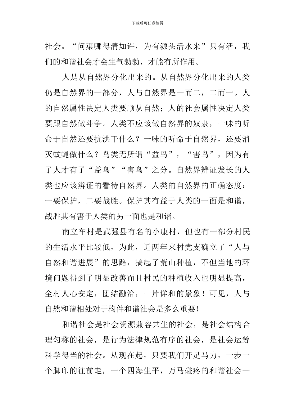 和谐社会之和谐演讲稿_第2页