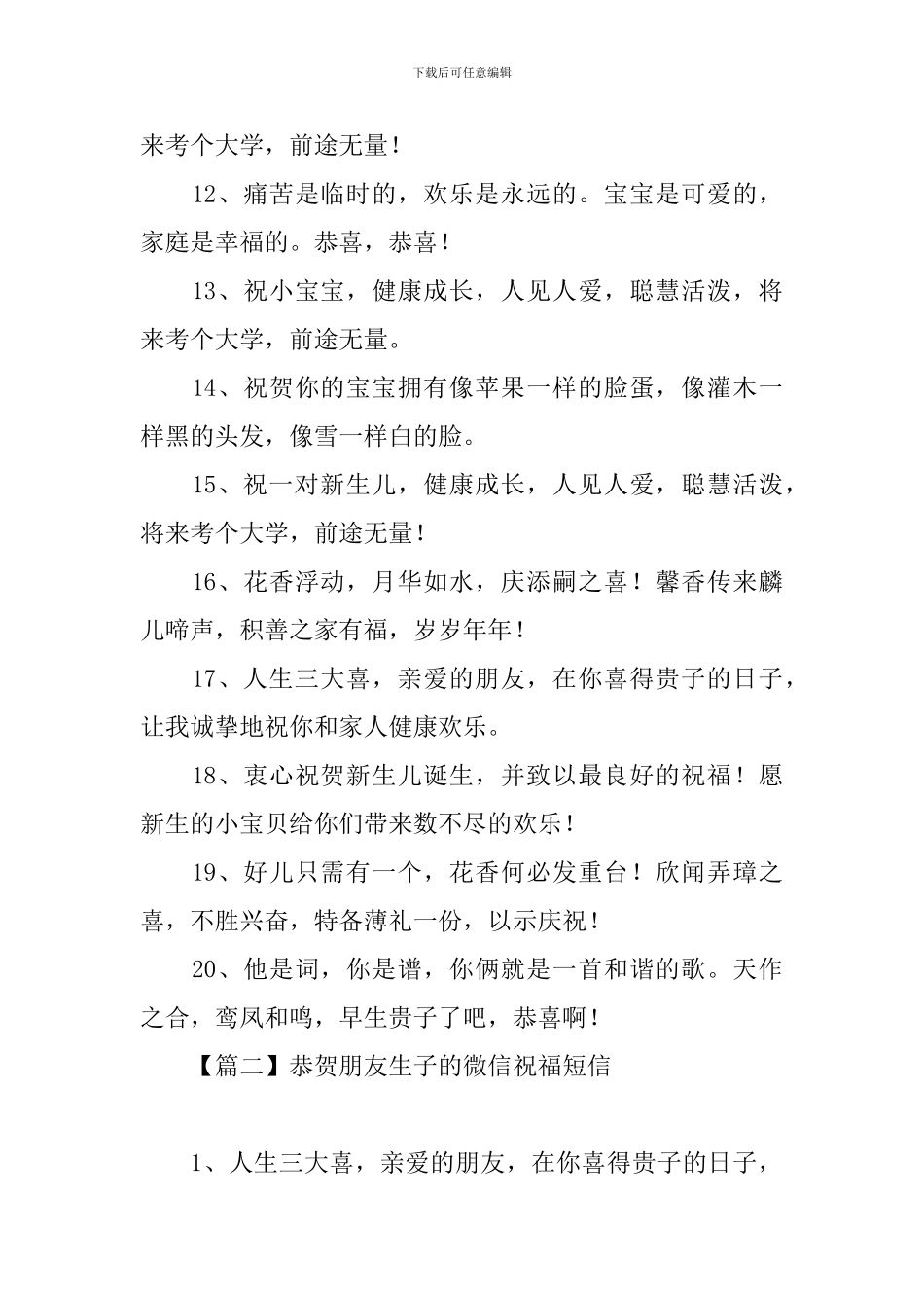 恭贺朋友生子的微信祝福短信_第2页