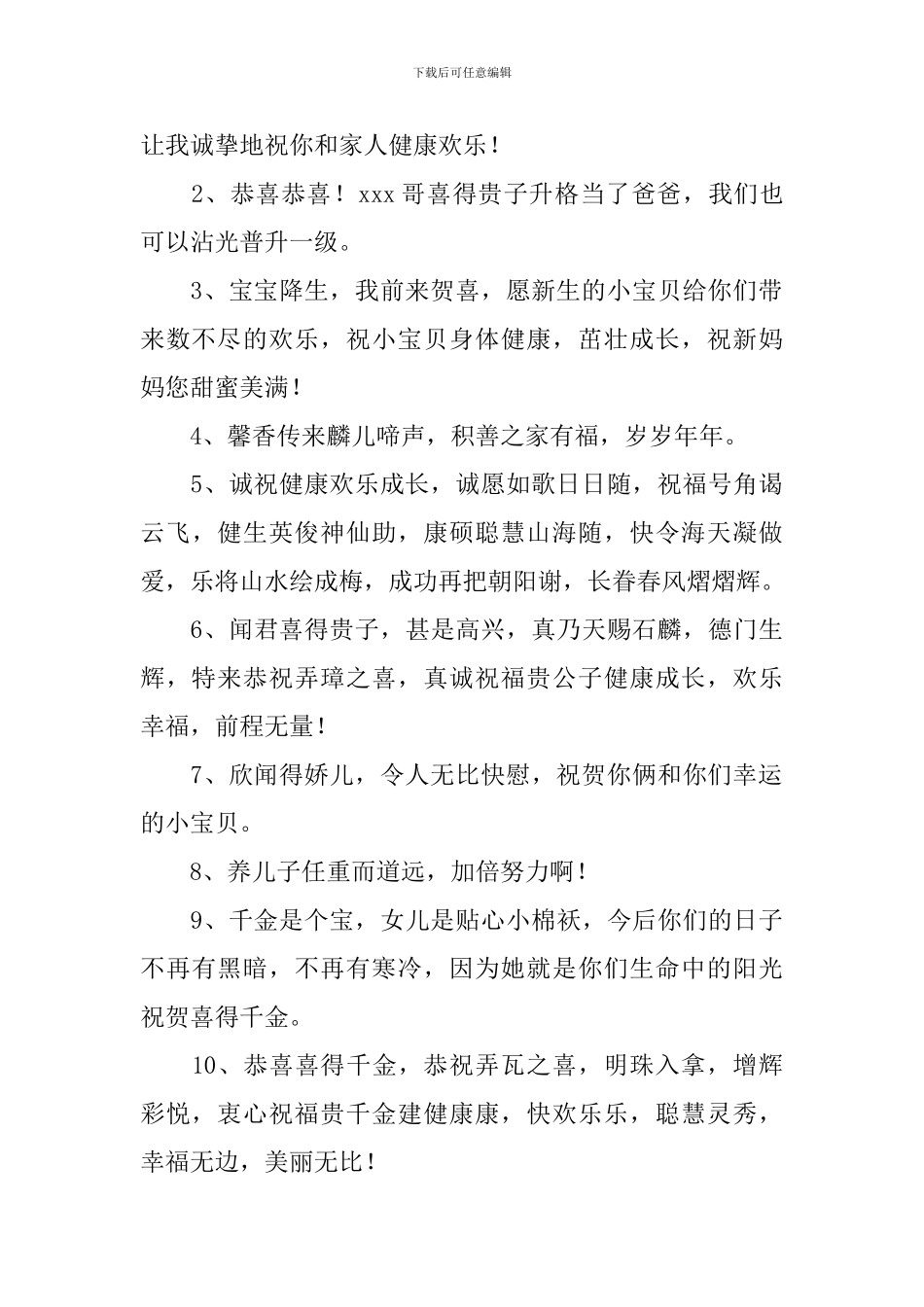 恭贺朋友生子的微信祝福短信_第3页