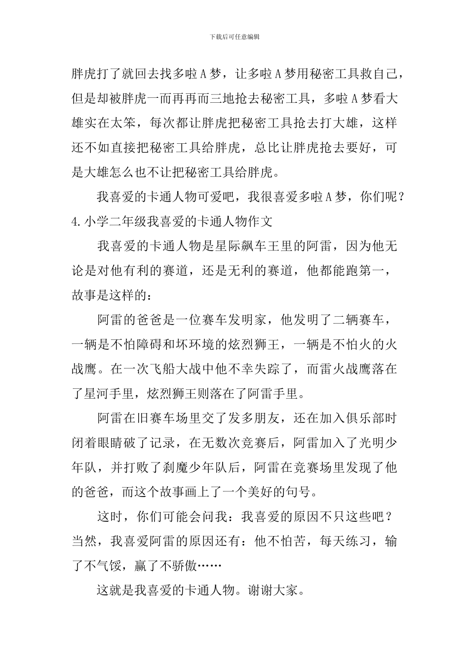 小学二年级我喜欢的卡通人物作文_第3页