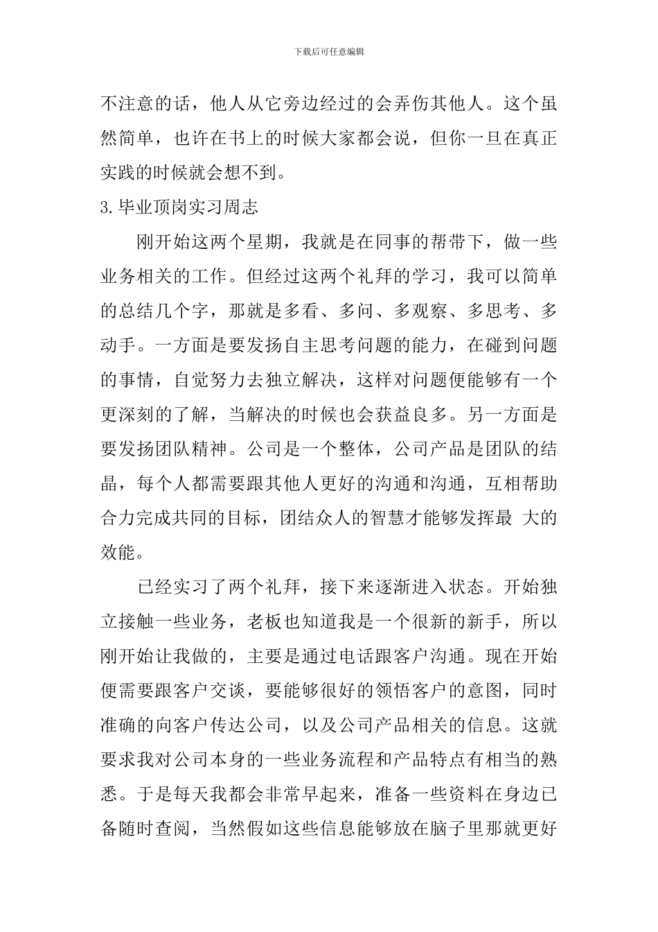 毕业顶岗实习周志_第2页