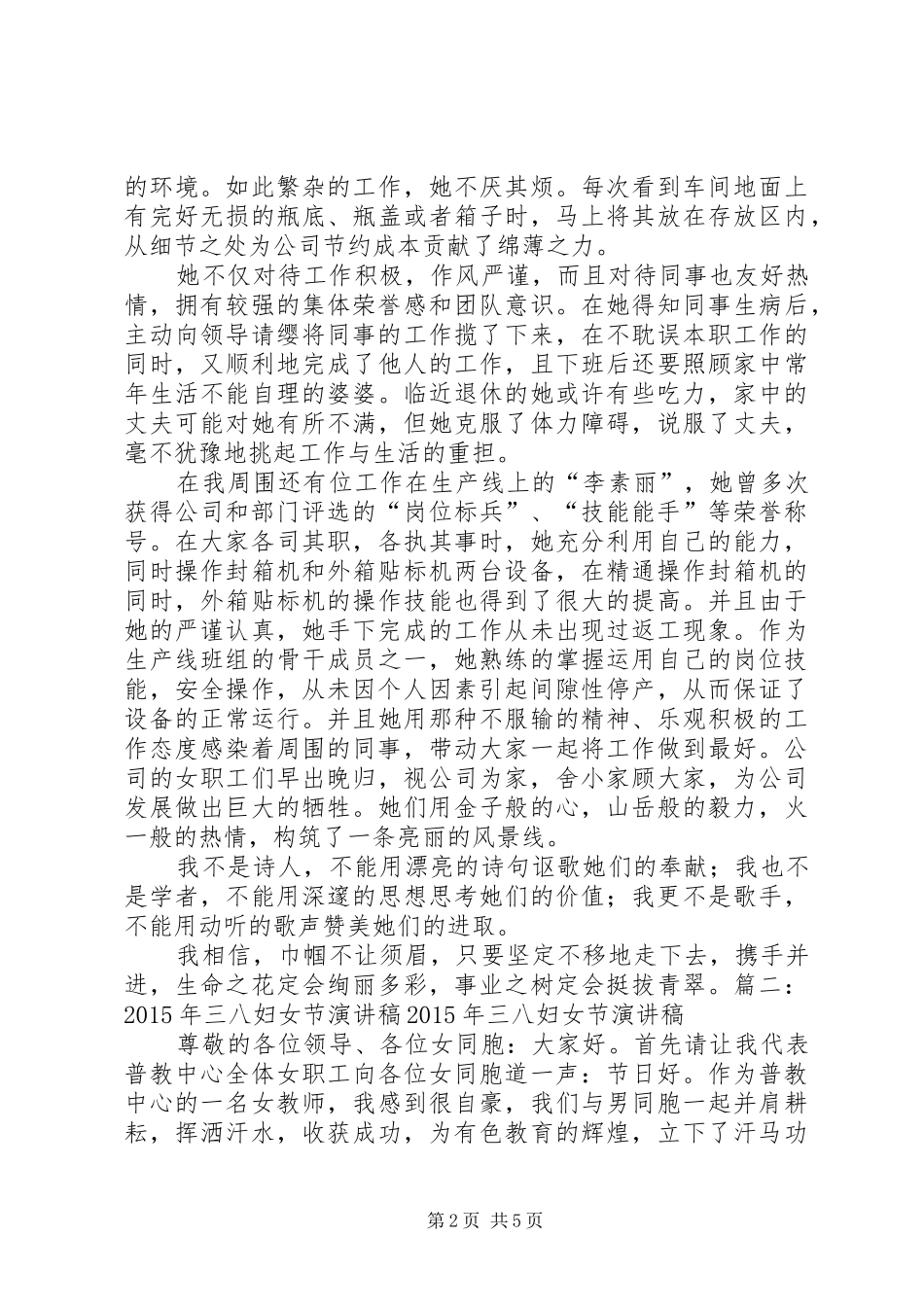 3、8妇女节演讲稿范文_第2页