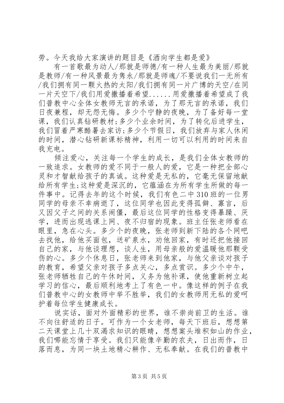 3、8妇女节演讲稿范文_第3页