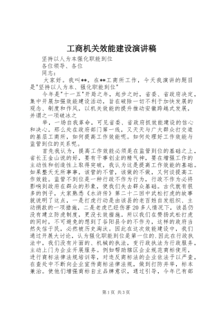 工商机关效能建设演讲