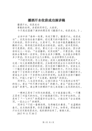 播洒汗水收获成功演讲稿范文 (2)