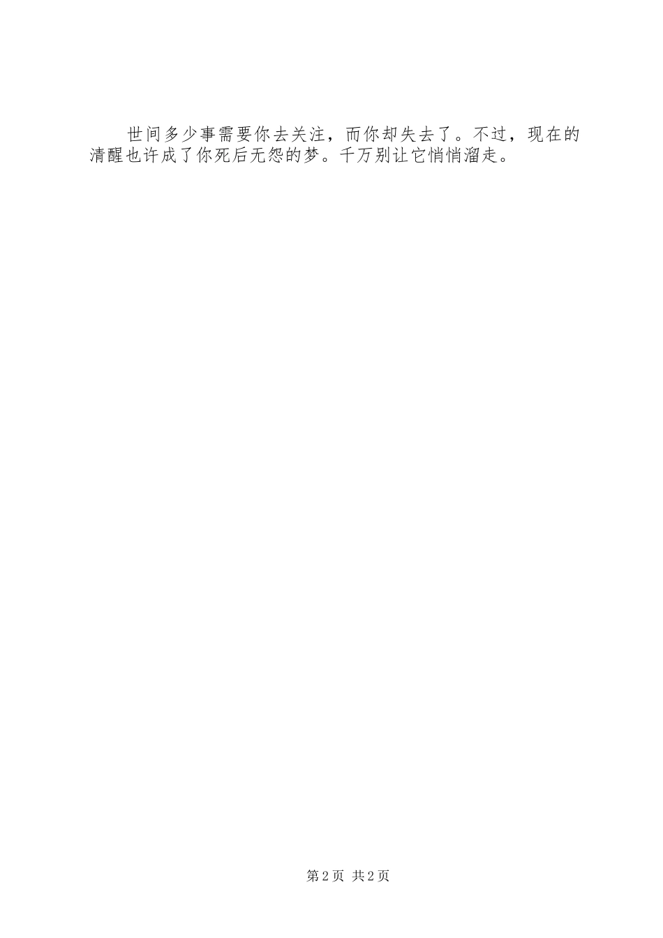 别让青春溜走演讲_第2页