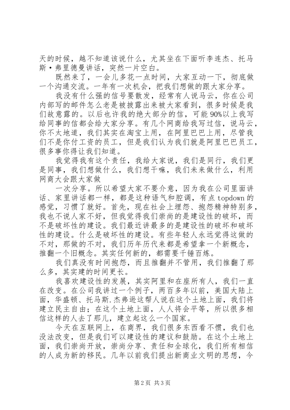德琴云商演讲_第2页