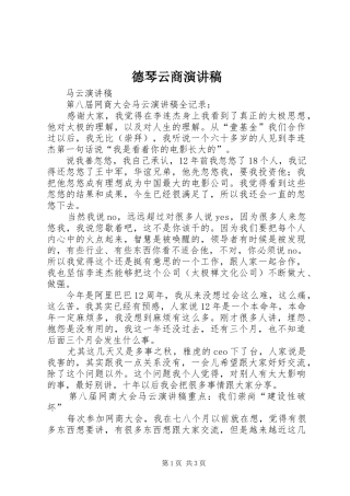 德琴云商演讲