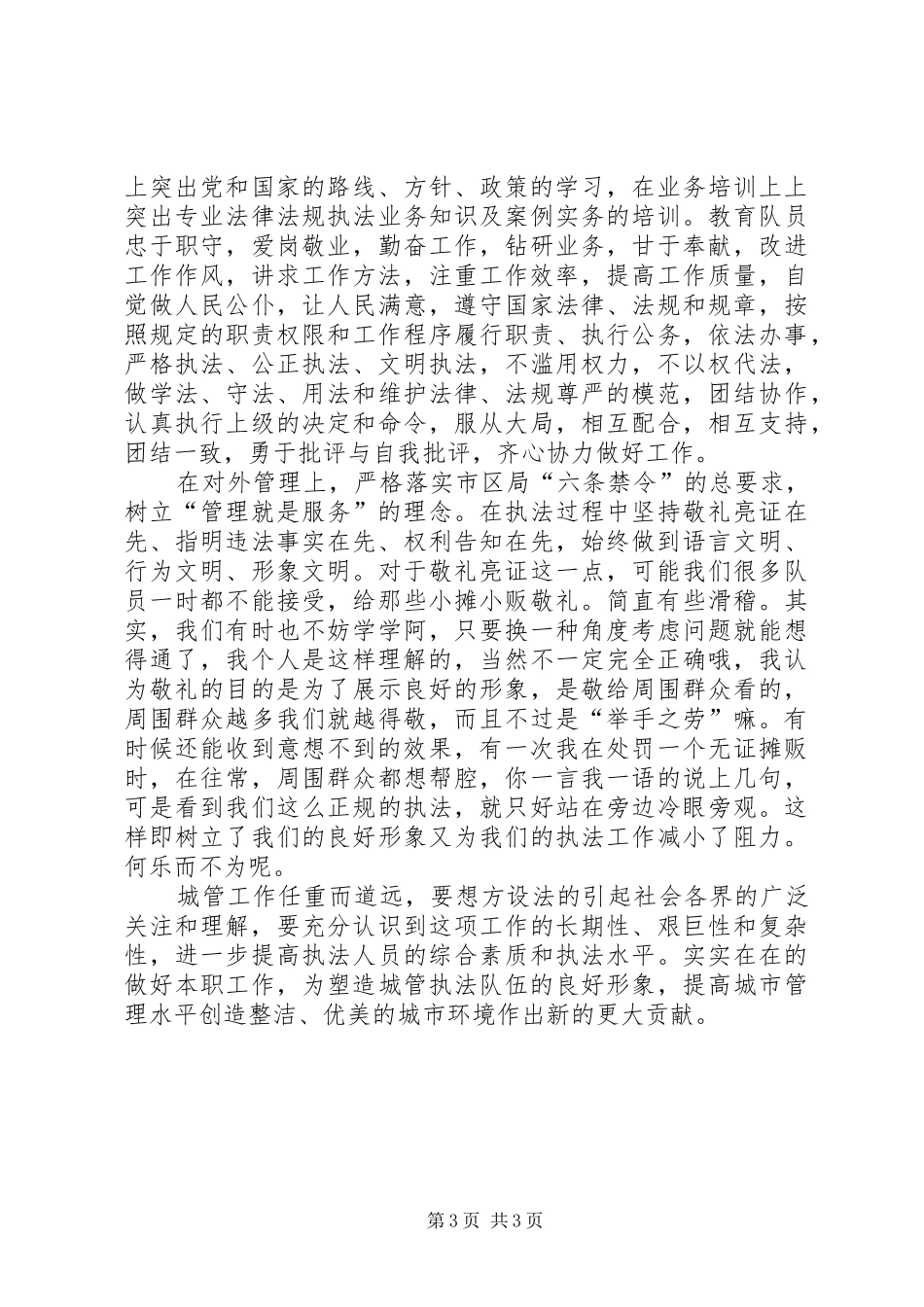 城管竞聘演讲稿集锦_第3页