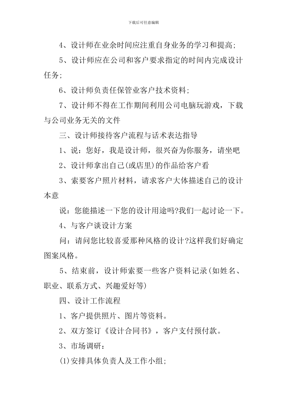 室内设计个人工作计划怎么写2024_第2页