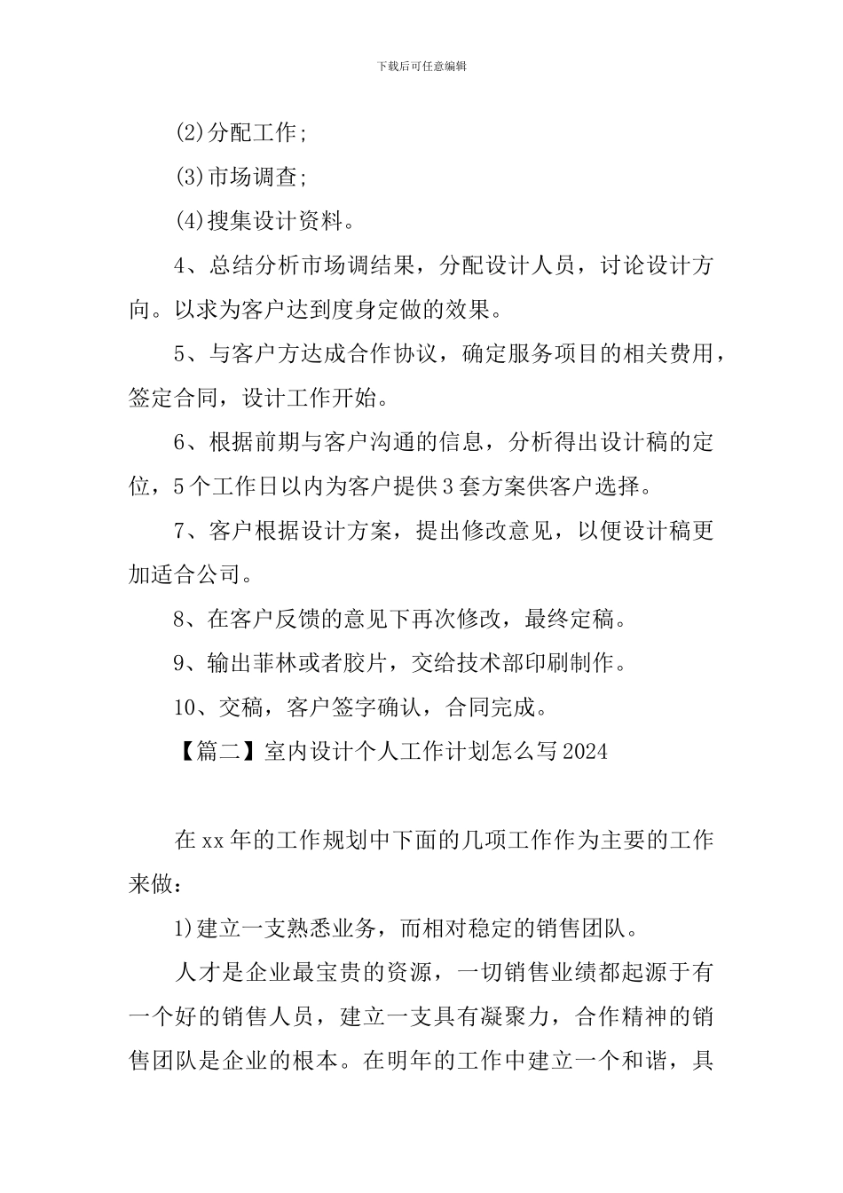 室内设计个人工作计划怎么写2024_第3页