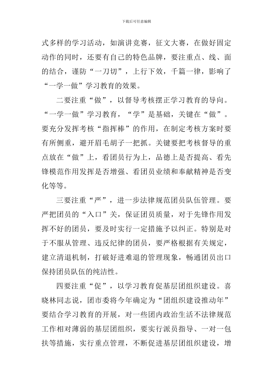 团员一学一做学习心得体会_第2页