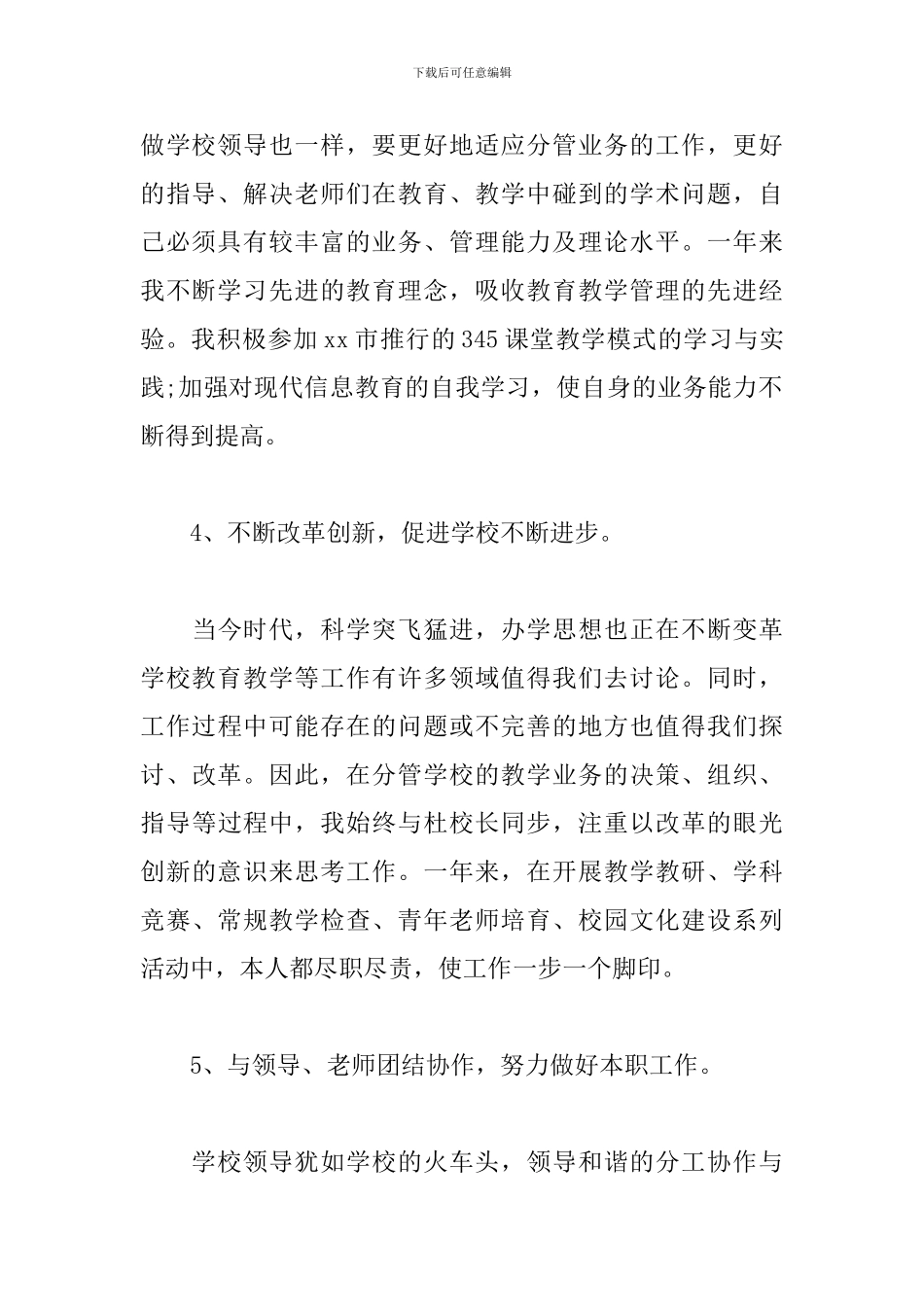 学校党支部书记个人述职报告范本_第3页