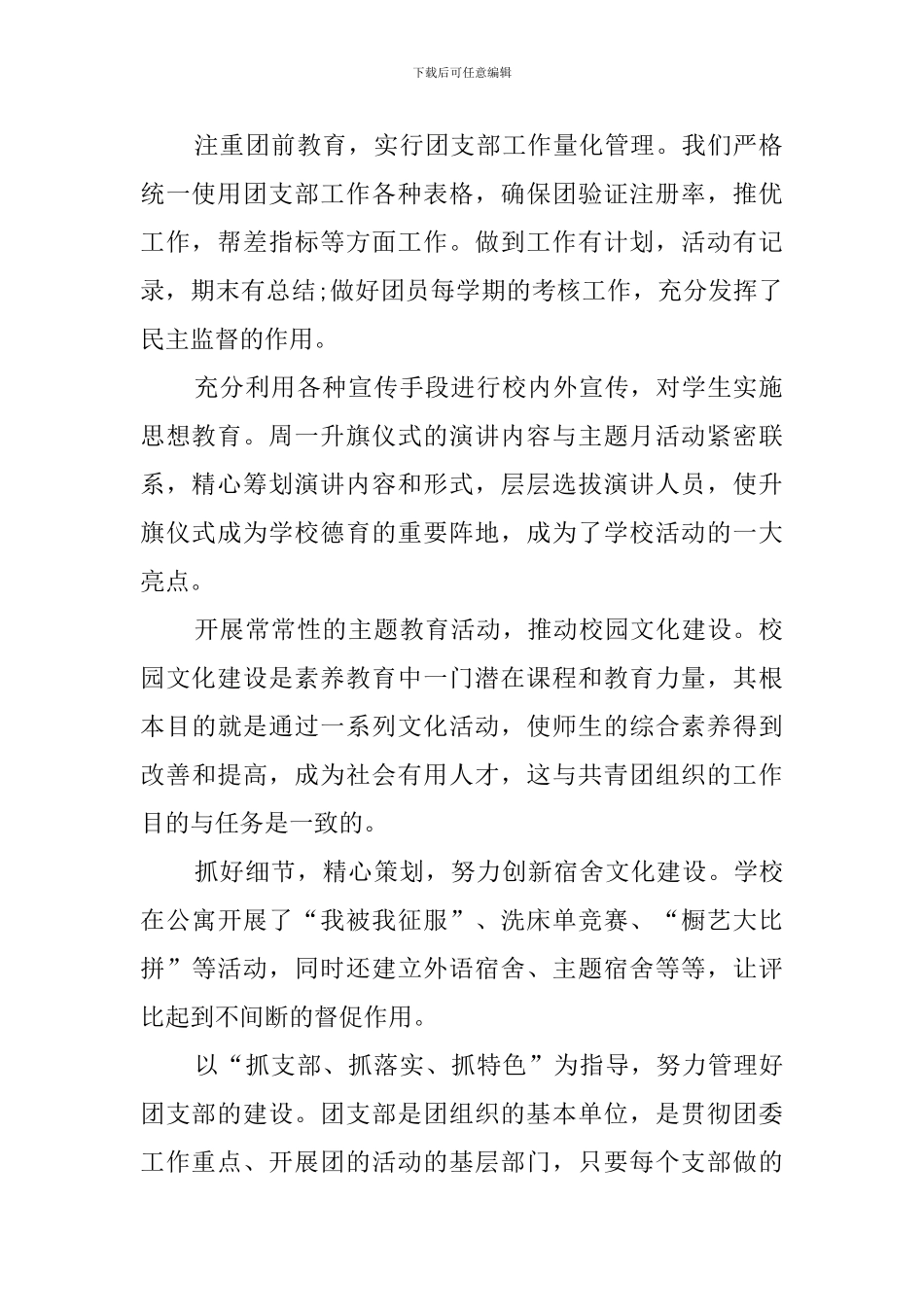 共青团干部工作总结范文_第2页