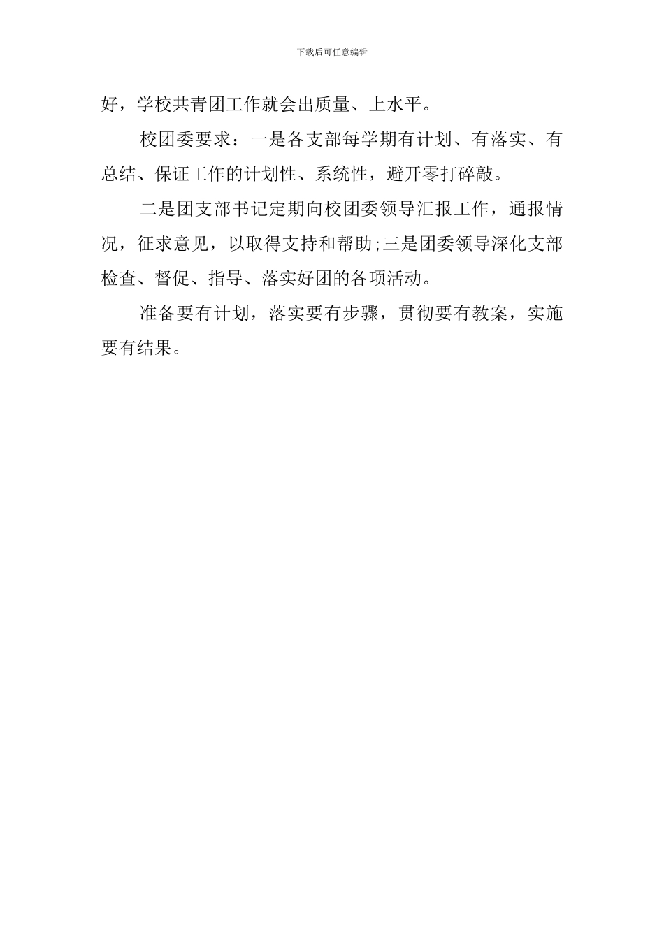 共青团干部工作总结范文_第3页