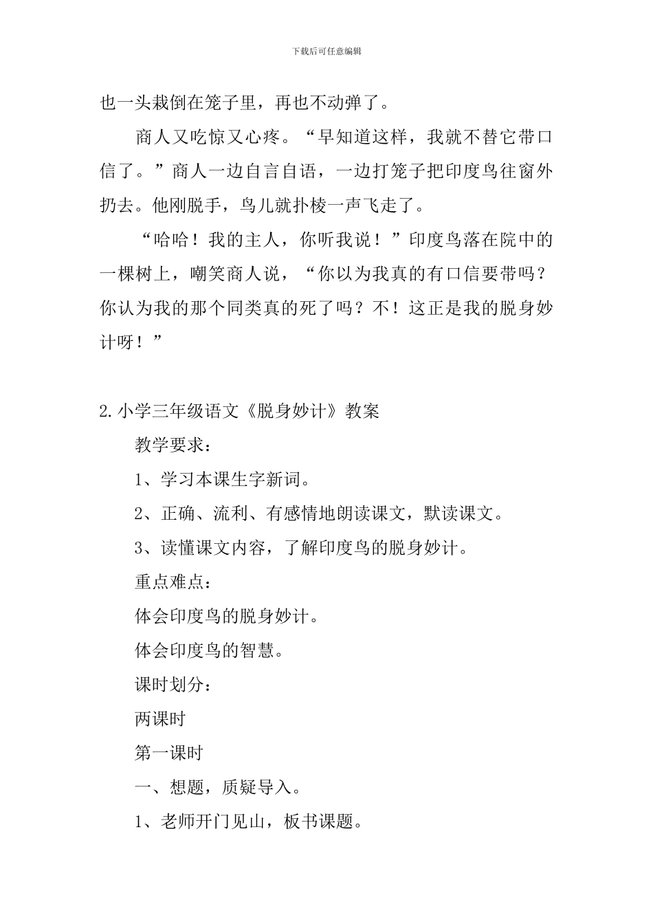 小学三年级语文《脱身妙计》原文及教案_第2页