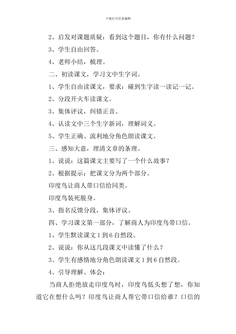 小学三年级语文《脱身妙计》原文及教案_第3页