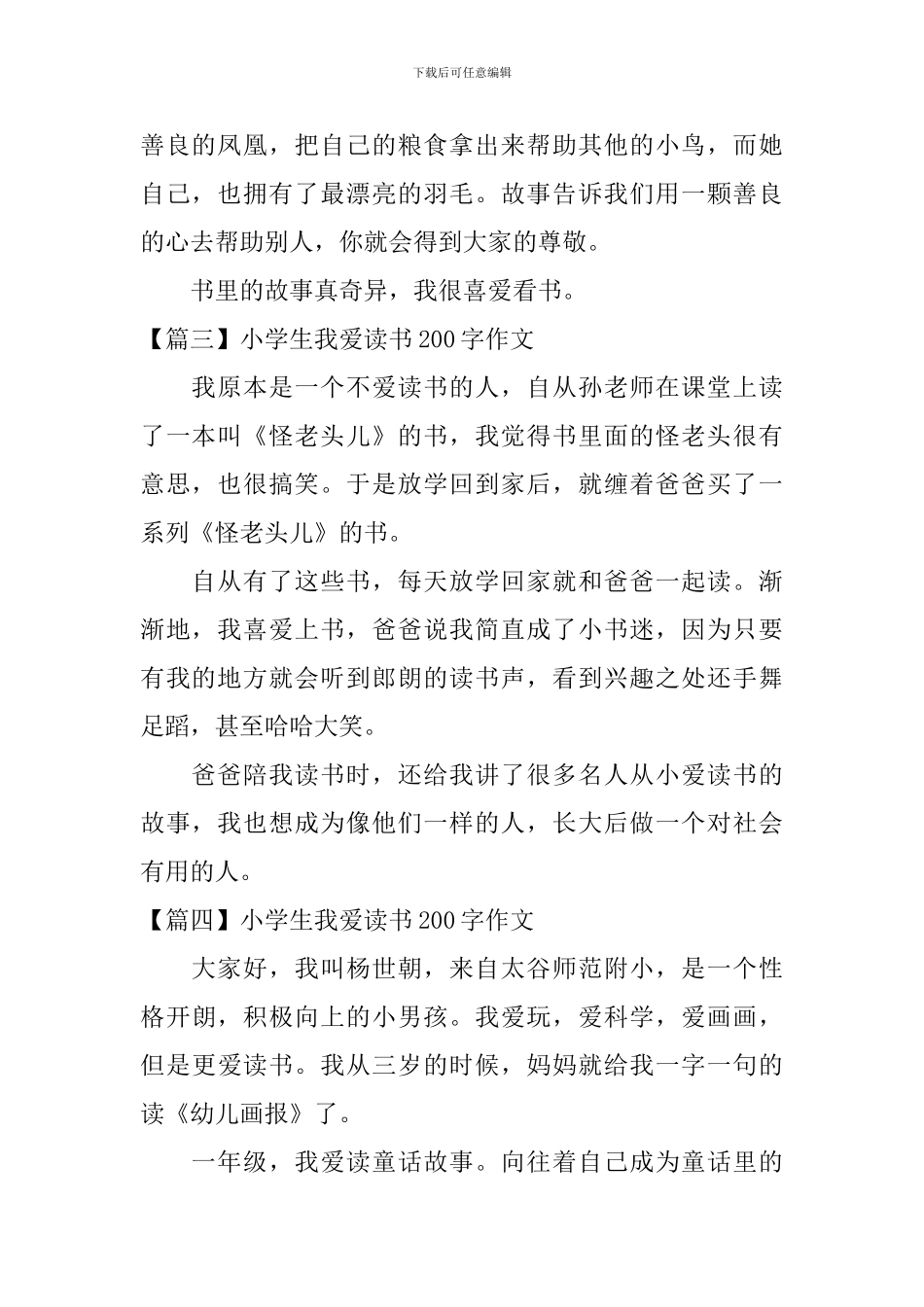 小学生我爱读书200字作文五篇_第2页