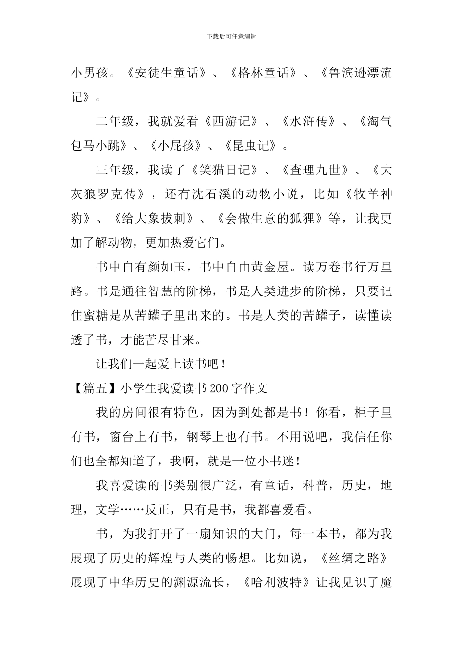 小学生我爱读书200字作文五篇_第3页