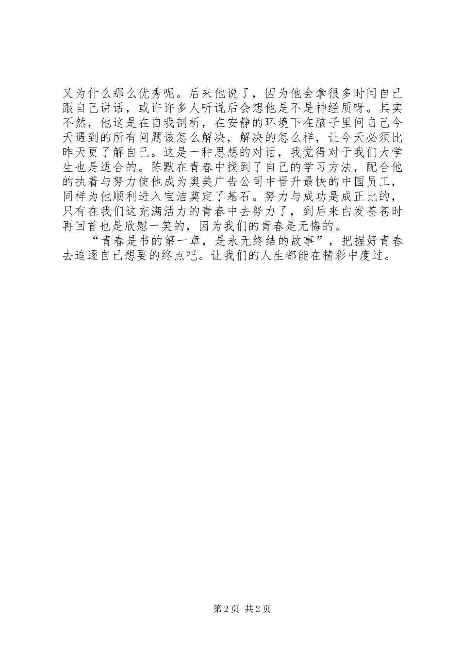 20XX年把握青春演讲_第2页