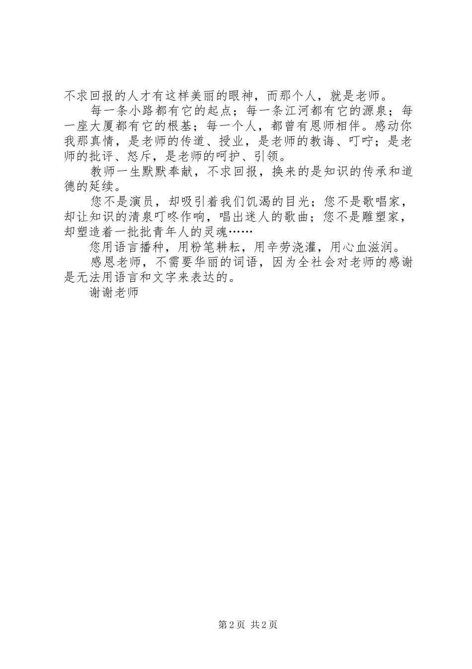 《最美的眼神》演讲——周子涵_第2页