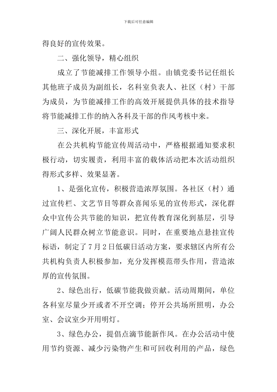 夏季节能宣传活动的总结_第2页