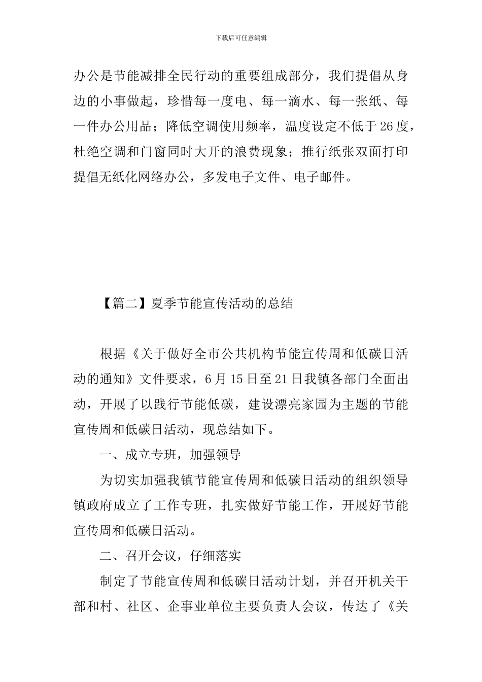 夏季节能宣传活动的总结_第3页