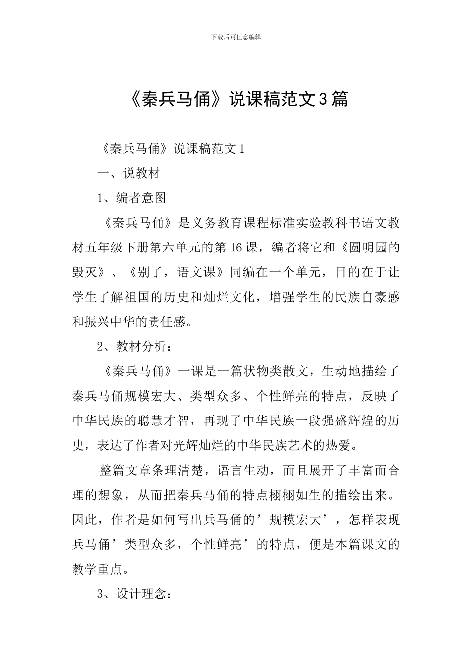 《秦兵马俑》说课稿范文3篇_第1页