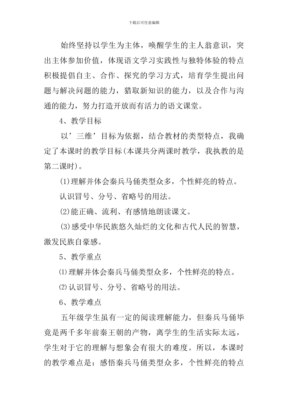 《秦兵马俑》说课稿范文3篇_第2页