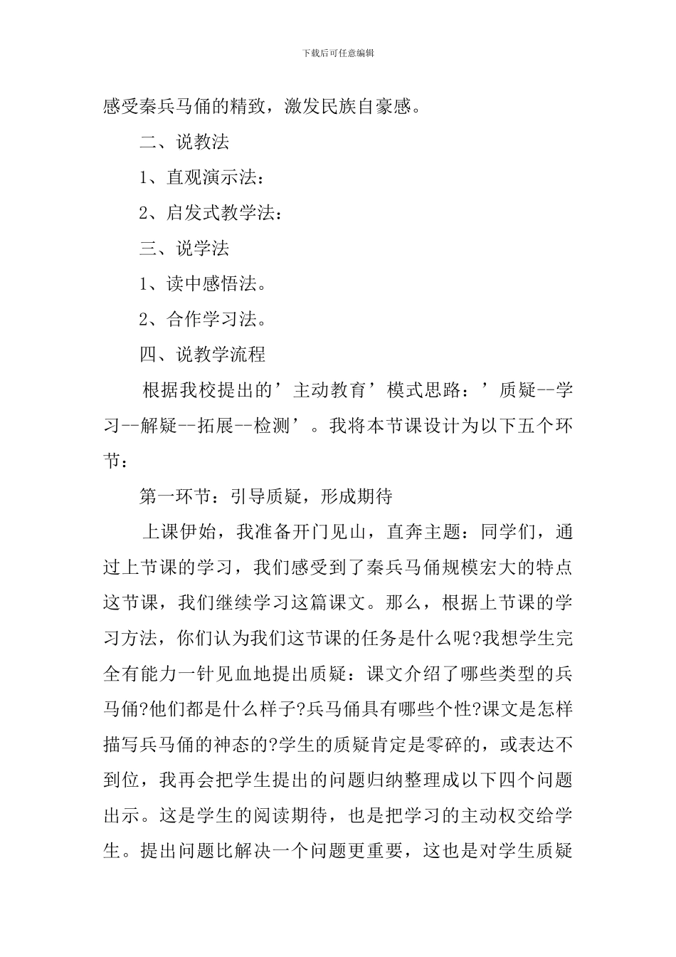 《秦兵马俑》说课稿范文3篇_第3页