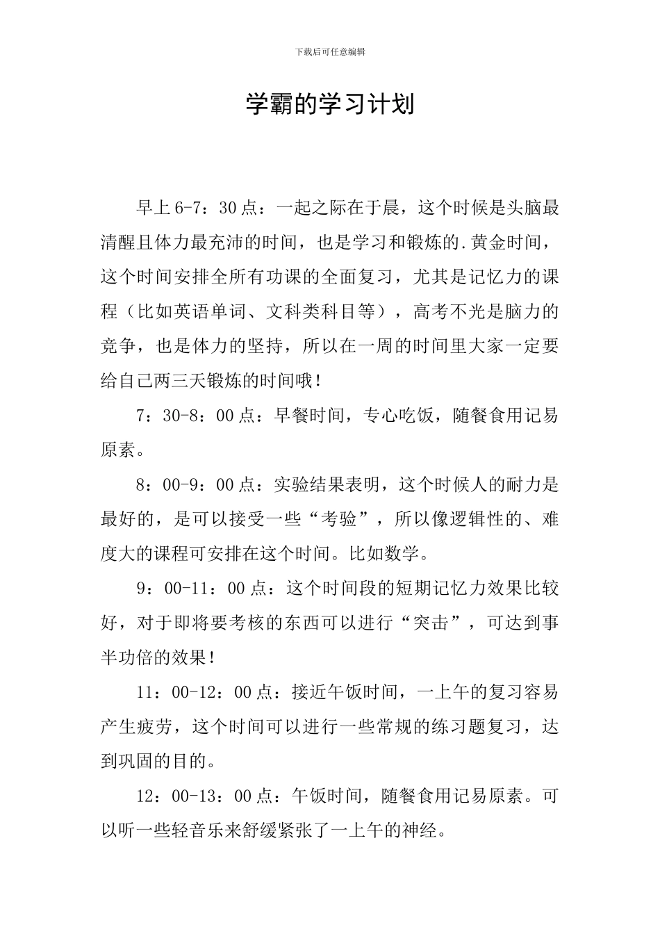 学霸的学习计划_第1页