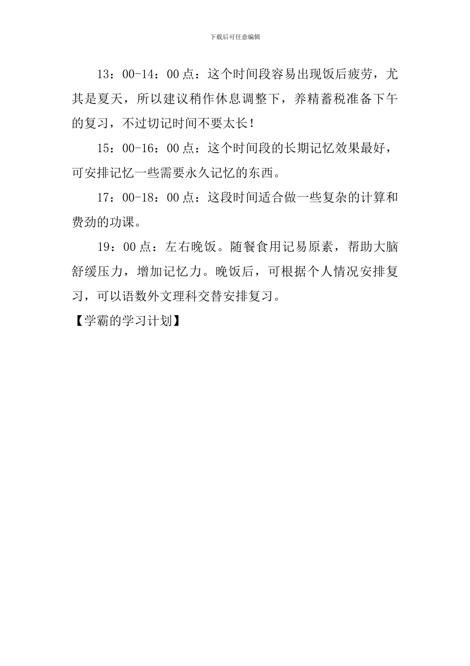 学霸的学习计划_第2页