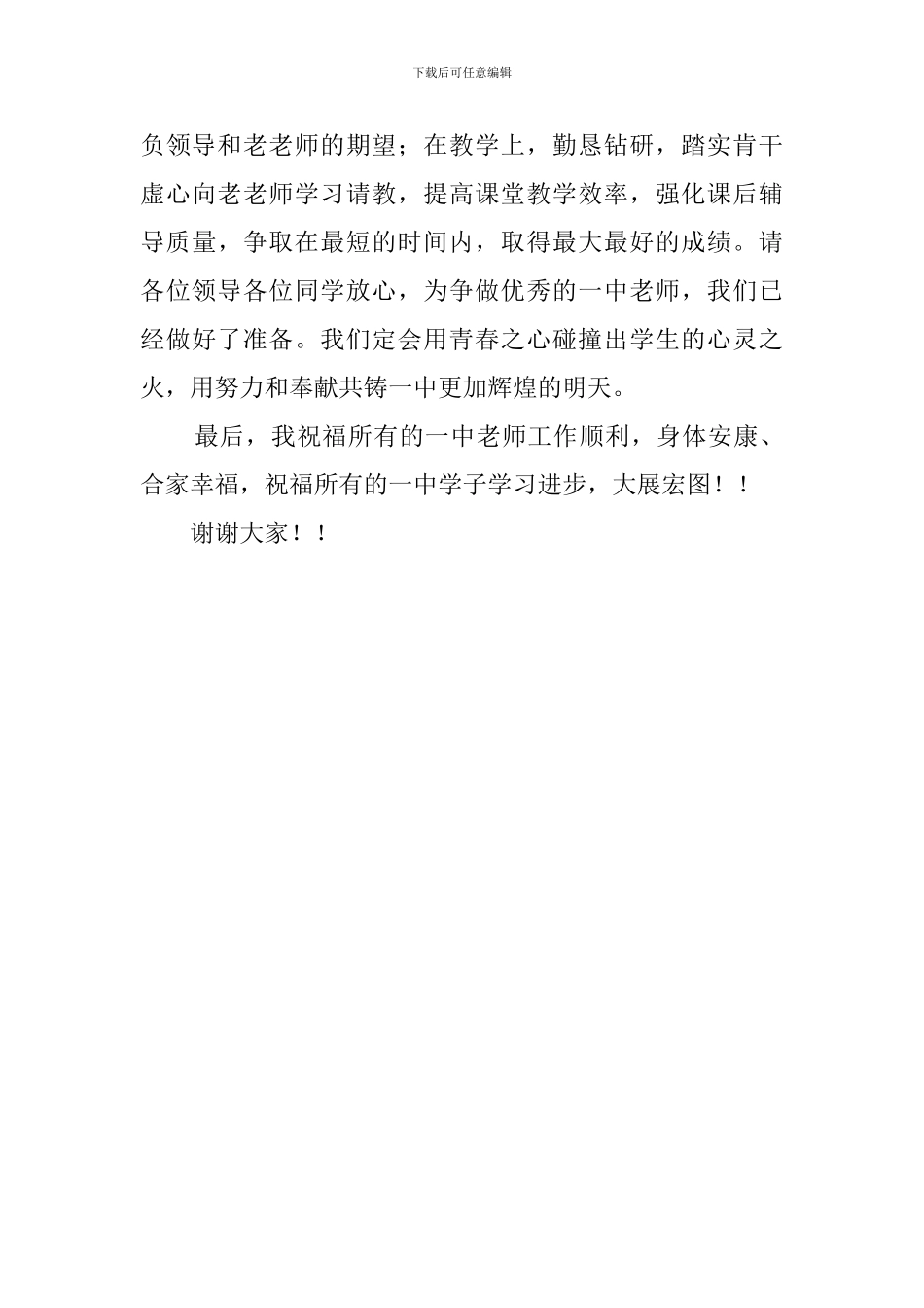 新生开学典礼新教师代表发言稿范文_第2页