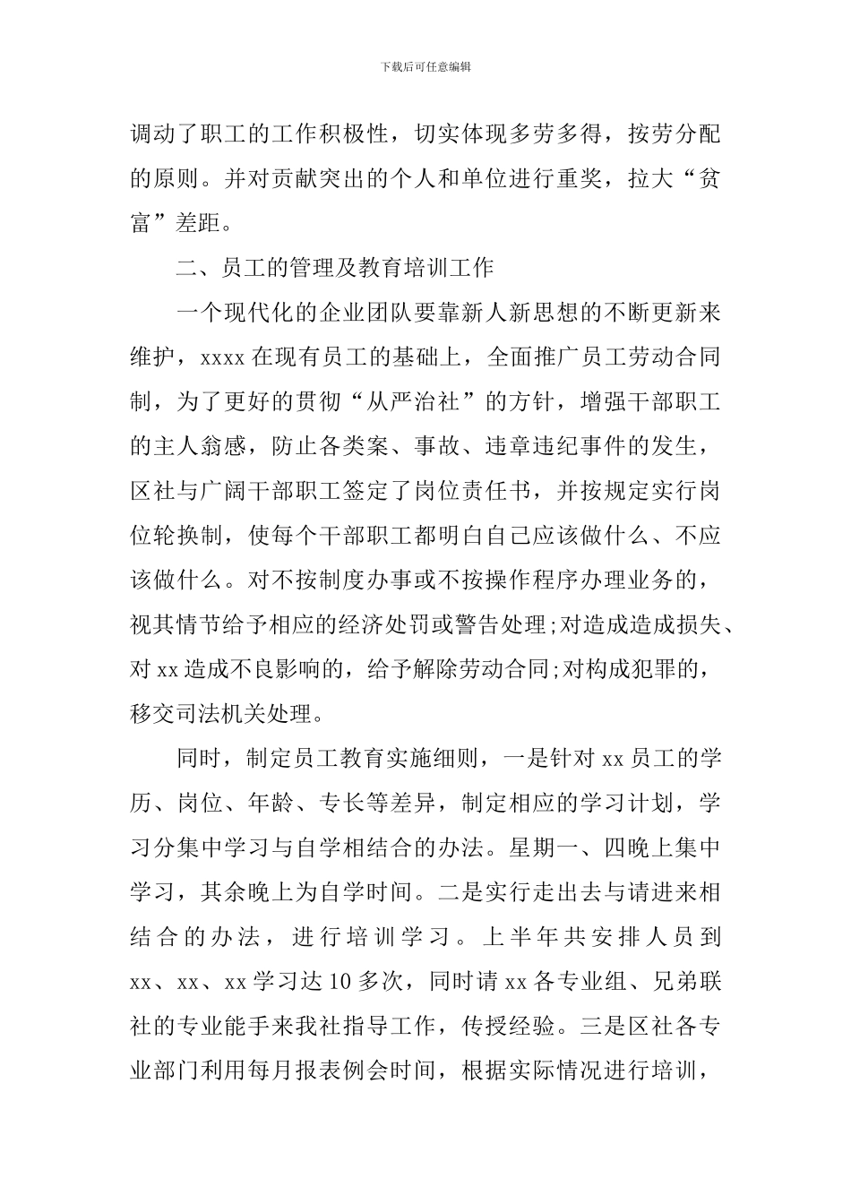 2024年机关单位办公室文员工作总结_第2页